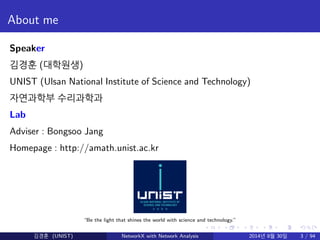 About me 
Speaker 
김경훈 (대학원생) 
UNIST (Ulsan National Institute of Science and Technology) 
자연과학부 수리과학과 
Lab 
Adviser : Bon...