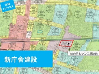 新庁舎建設  