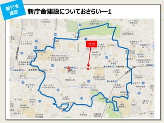 新庁舎建設についておさらい―1 
ココ  