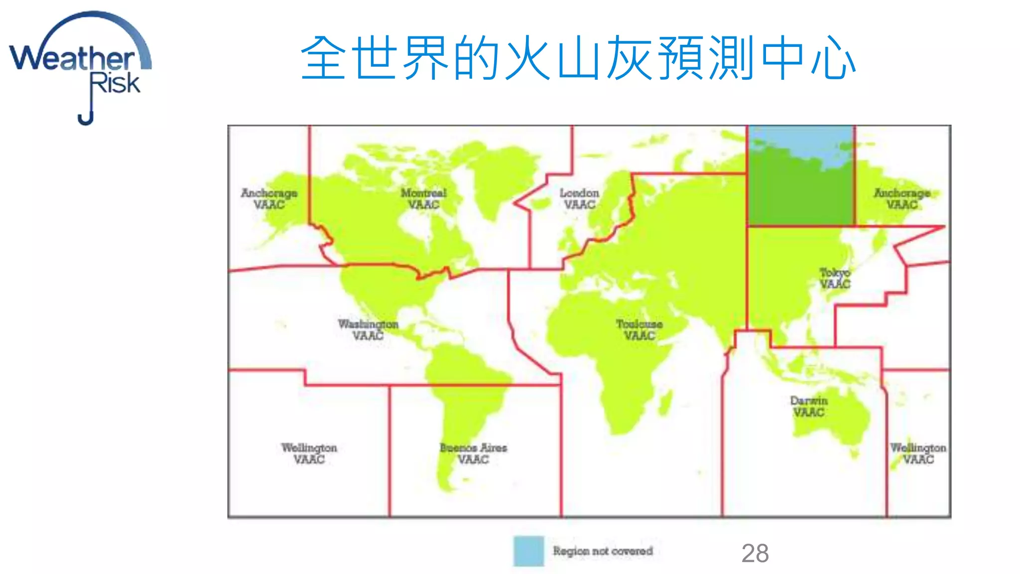 全世界的火山灰預測中心 
28 
 