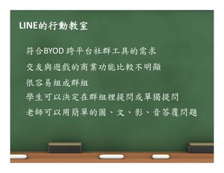 LINEޑՉ୏௲࠻! 
಄ӝBYOD ၠѳѠޗဂπڀޑሡ؃ 
Ҭ϶ᆶၯᔍޑ୘཰фૈКၨόܴᡉ! 
ࡐ৒ܰಔԋဂಔ! 
Ꮲғёа،ۓӧဂಔ္ගୢ܈ൂᐱගୢ! 
ԴৣёаҔᙁൂޑკǵЎǵቹǵॣเᙟୢᚒ! 
 