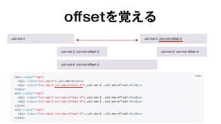 offsetを覚える 
 