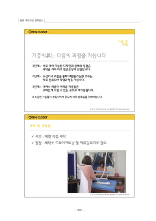 공유 제도개선 컨퍼런스 
- 100 - 
 