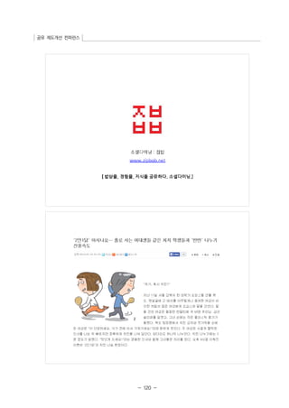 공유 제도개선 컨퍼런스 
- 120 - 
 