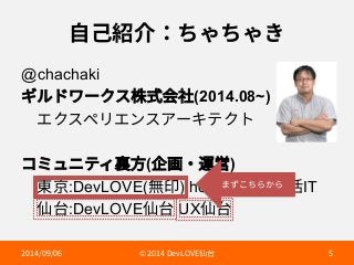 荈䊹稱➜׍ׯ׍ׯֹ 
@chachaki 
ؘٕسٙ٦ؙأ吳䒭⠓爡(2014.08~) 
խؙؒألٔؒٝأ،٦ؗذؙز 
؝ىُصذ؍酅倯(⟰歗٥麊㌀) 
խ匌❨:DevLOVE(搀⽩) hcdvalue ת׆ֿ׍׵ַ׵ 
ؾؙ崞IT 
խ➱〴:DevLOVE➱〴 UX➱〴 
 h%FW-07➱〴  
 