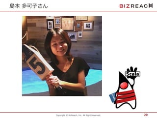 Copyright © BizReach, Inc. All Right Reserved. 
島本多可子さん 
20 
 