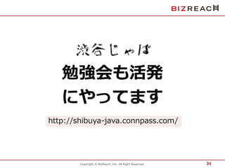 勉強会も活発 
にやってます 
Copyright © BizReach, Inc. All Right Reserved. 
31 
http://shibuya-java.connpass.com/ 
 