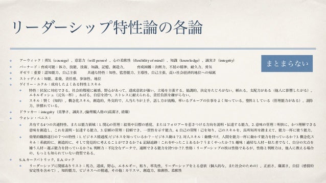 勉強会に参加する人のための イノベーション理論とリーダーシップ理論 20140909