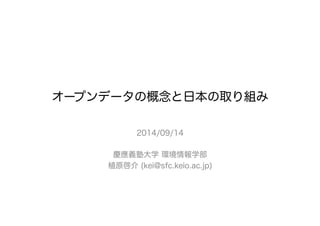 `ץǩ`θձȡM 
2014/09/14 
cxӴѧ hѧ 
ֲԭ (kei@sfc.keio.ac.jp) 
 