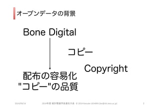 `ץǩ`α 
Bone Digital 
ԩ` 
䲼׻ Copyright 
"ԩ`"Ʒ| 
2014/09/14 2014??????????????? 
2014 
Keisuke 
UEHARA 
(kei@sfc.keio.ac.jp) ? 
 