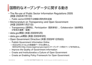 HĤʥ`ץǩ`vӤ 
? The Re-use of Public Sector Information Regulations 2005 
(Ӣ 200571) 
C Public sectorФäM 
? Memorandum on Transparency and Open Government 
(׹ 2009121) 
C Transparency (͸)ParticipationμӣCollaborationg 
ӹBЯ?fI 
? data.gov_O (׹ 20095) 
? data.gov.uk_O (Ӣ 20099) 
? Open Government Directive (׹ 2009128) 
C Publish Government Information Online 
? 45ڤ3Ϥθ߁ǩ`_衣 
60ڤhttp://www.[agency].gov/open˥`ץǩ`äΥک`ɤ衣 
C Improve the Quality of Government Information 
C Create and Institutionalize a Culture of Open Government 
C Create an Enabling Policy Framework for Open Government 
2014/09/14 2014??????????????? 
2014 
Keisuke 
UEHARA 
(kei@sfc.keio.ac.jp) ? 
 