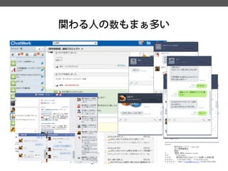 関わる人の数もまぁ多い  