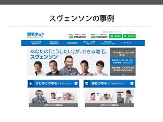 スヴェンソンの事例  