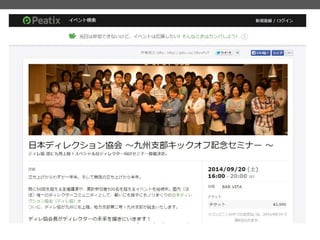 20140913 ディレクション講演資料（山盛り）