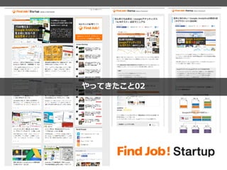 やってきたこと02  