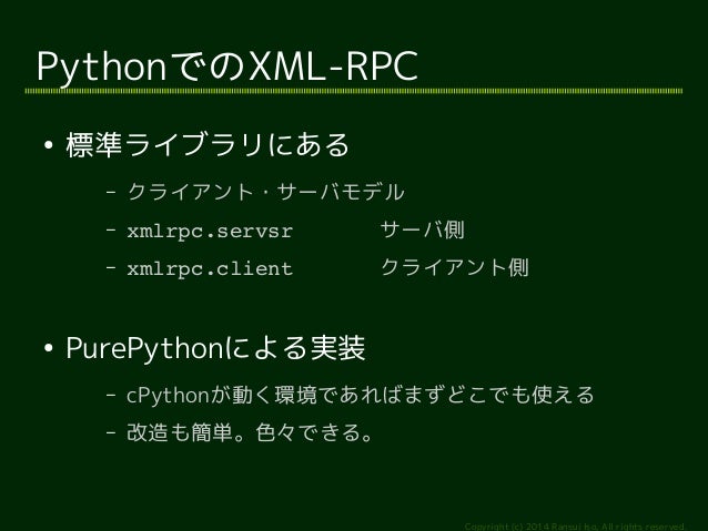 Xml Rpc Pythonが 電池付属 と呼ばれる理由
