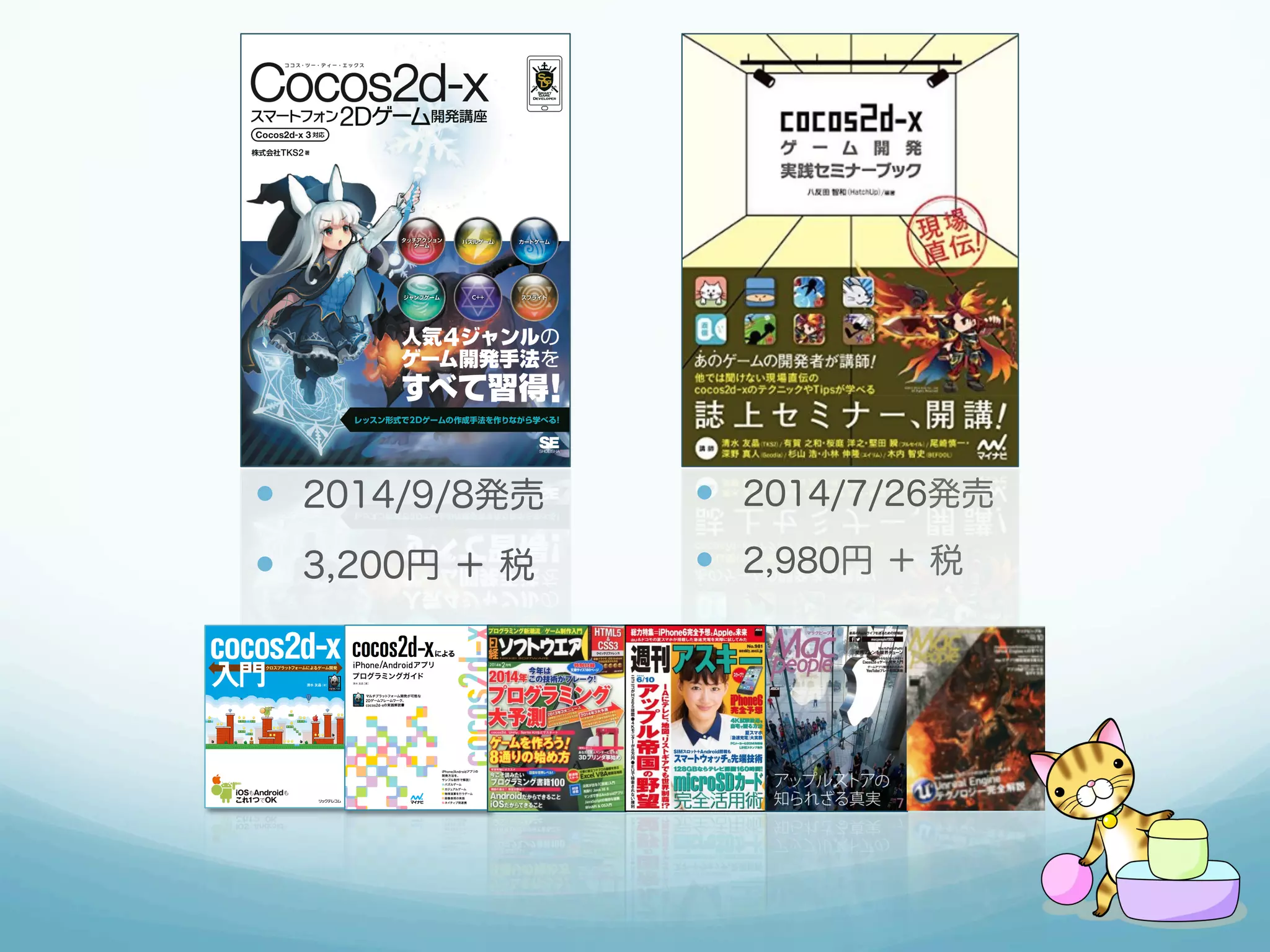 — 2014/9/8発売 
— 3,200円 ＋ 税 
— 2014/7/26発売 
— 2,980円 ＋ 税 
 