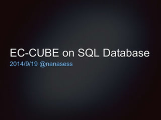 EC-CUBE on SQL データベース勉強会 | PPT
