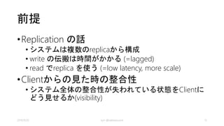 tunable consistency 
整合性の調整 
2014/9/20 kyrt @takekazuomi 15 
 