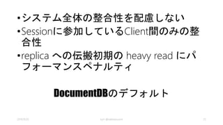 Eventual 
•N=3,W=R=1 
•１＋１≯ ３ 
maximum possible performance 
データ喪失、read 不整合 
2014/9/20 kyrt @takekazuomi 25 
 