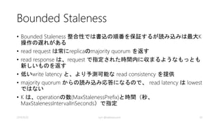 新しい整合性レベル 
Session と、Bounded Staleness 
2014/9/20 kyrt @takekazuomi 26 
 