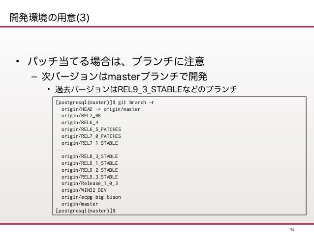 Postgresqlではじめるoss開発 Osc 2014 Hiroshima