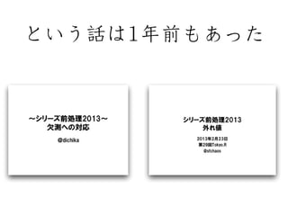 という話は11年前もあった 
 