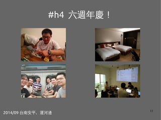 12
#h4 Lc
2014/09 ̨ϰƽ\߅
 