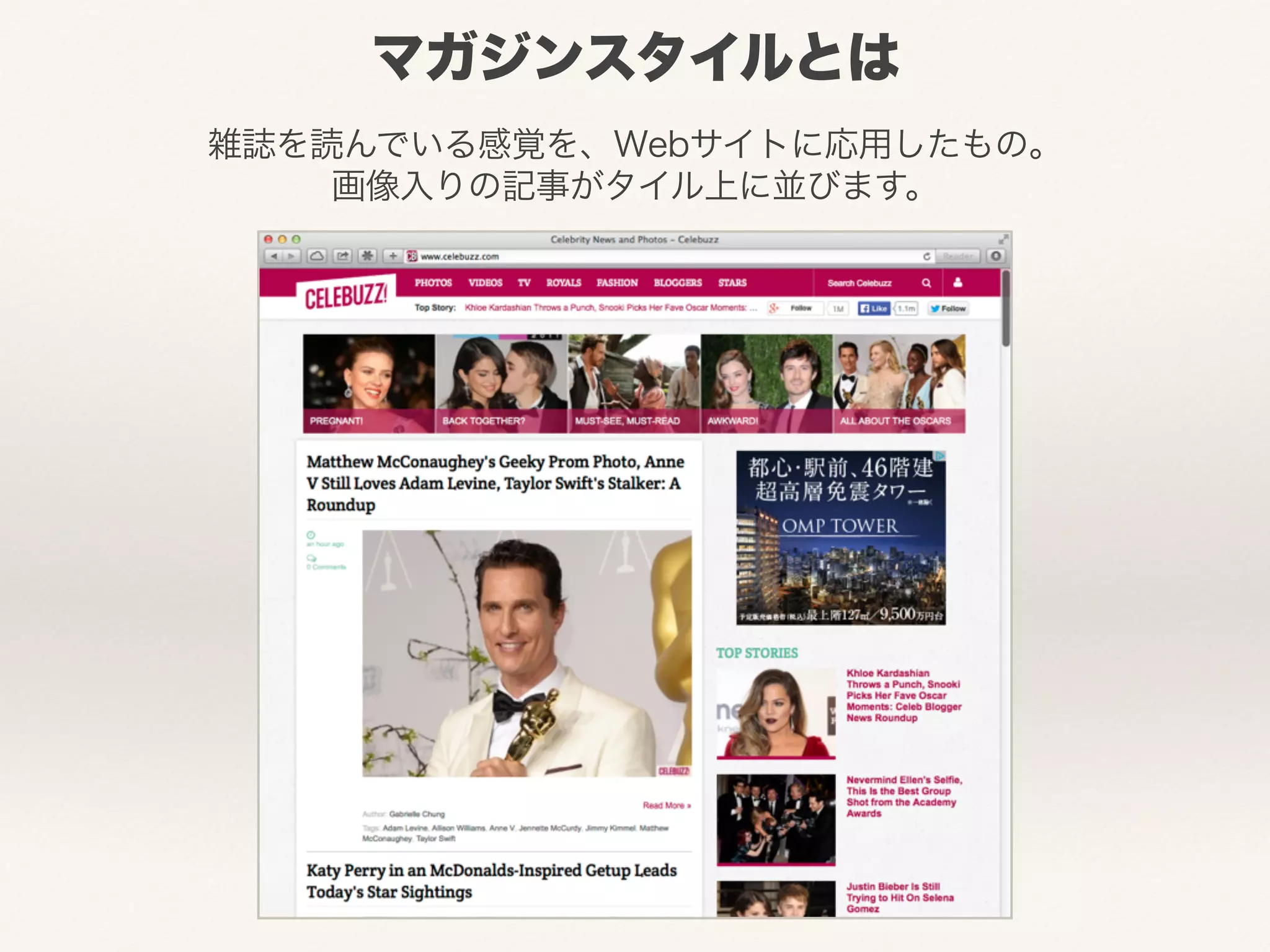 マガジンスタイルとは 
雑誌を読んでいる感覚を、Webサイトに応用したもの。 
画像入りの記事がタイル上に並びます。 
 