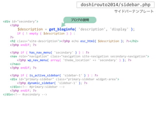 <div 
id="secondary"> 
<?php 
$description 
= 
get_bloginfo( 
'description', 
'display' 
); 
if 
( 
! 
empty 
( 
$descript...