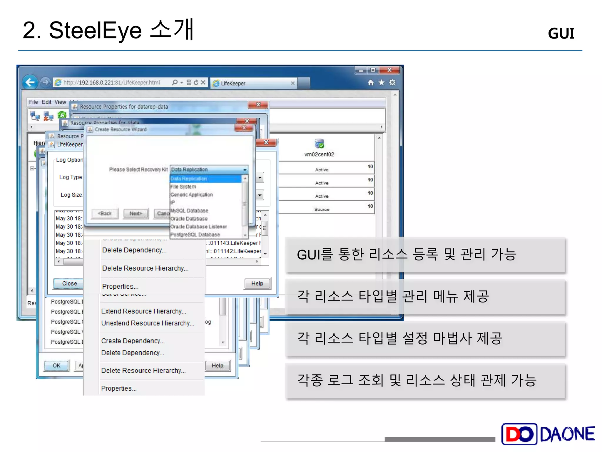 2. SteelEye 소개 
GUI를 통한 리소스 등록 및 관리 가능 
각 리소스 타입별 관리 메뉴 제공 
각 리소스 타입별 설정 마법사 제공 
각종 로그 조회 및 리소스 상태 관제 가능 
GUI 
 