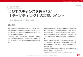 ＜Yahoo!プロモーション広告＞ビジネスチャンスを逃さない 「ターゲティング」の攻略ポイント
