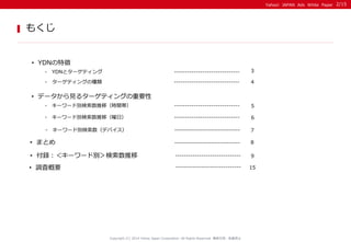 ＜Yahoo!プロモーション広告＞ビジネスチャンスを逃さない 「ターゲティング」の攻略ポイント