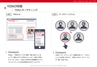 ＜Yahoo!プロモーション広告＞ビジネスチャンスを逃さない 「ターゲティング」の攻略ポイント