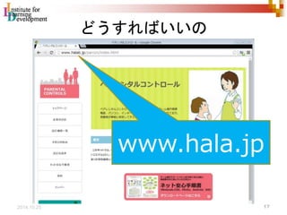 どうすればいいの 
www.hala.jp 
2014.10.25 17 
 