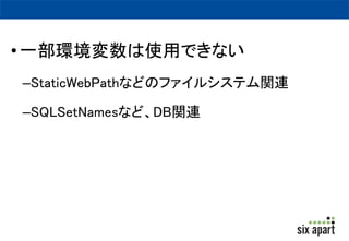 • サーバーへのSSH接続は不許可 
–クラウド版は許可していません 
 