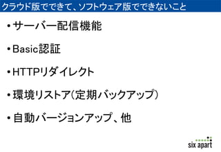 .htacessが使えない 
• .htaccessの設定はできない 
• 各種の代替機能を実装 
–リダイレクト 
–Basic認証 
 