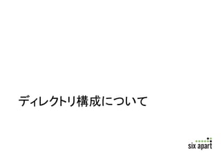 MTクラウドのドキュメント 
• http://www.movabletype.jp/documentatio 
n/cloud 
 