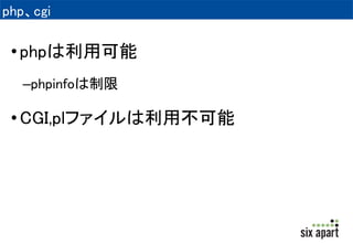 • http://www.movabletype.jp/documentation/cloud/ge 
t-started/ftps-settings.html 
 
