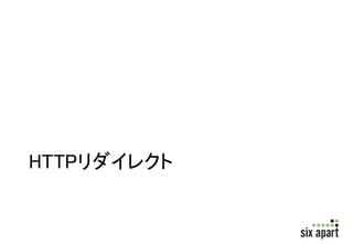 設定例 
利用しているMTクラウドのドメインが 
「www.example.com」の場合 
設定例認証設定したいURL 設定内容 
サイト全体にBasic 
認証を設定したい 
http://www.example.com/ / 
一部のディレクトリに 
Basic 認証を設定した 
い 
http://www.example.com/secret/ /secret/ 
一部のファイルに 
Basic 認証を設定した 
い 
http://www.example.com/secret/file.ht 
ml 
/secret/file.html 
 