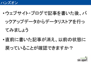 環境のリストア 
• システム=> クラウドサービス=> 
環境のリストア 
 