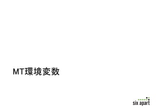 ハンズオン 
• 管理画面にBasic認証を設定してみましょ 
う 
• 管理画面のURLを元に戻しておきましょう 
 