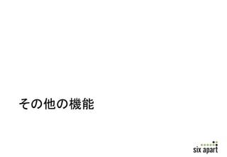 参考 
•AssetFileExtensions 
–http://www.movabletype.jp/documentation/appendices/co 
nfig-directives/assetfileextensions.html 
 