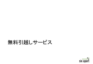 自動アップデート 
•MTを自動的に最新版にアップデートする 
機能。無効にすることも可能。 
 