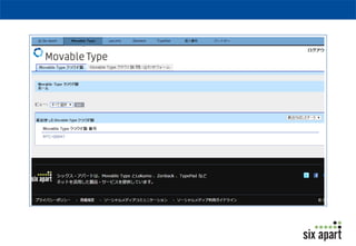 Movable Type クラウド版へアクセス 
 