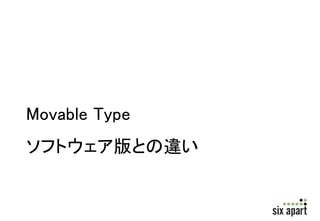 nginxとは 
• ロシアで開発されたウェブサーバー 
• Apacheに続く第二位のシェア(netcraft社、2012/03) 
• 軽量、高速。メモリ使用量が少ない 
• デメリットもある(.htaccessが使えないなど) 
 