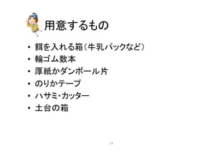 ⏝ព䛩䜛䜒䛾 
• 㣵䜢ධ䜜䜛⟽䠄∵ங䝟䝑䜽䛺䛹䠅 
• ㍯䝂䝮ᩘᮏ 
• ཌ⣬䛛䝎䞁䝪䞊䝹∦ 
• 䛾䜚䛛䝔䞊䝥 
• 䝝䝃䝭䞉䜹䝑䝍䞊 
• ᅵྎ䛾⟽ 
㻞㻠 
 