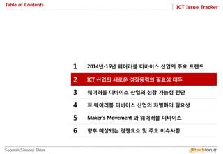 ICT Issue Tracker 
Soomin(Simon) Shim 
Table of Contents  