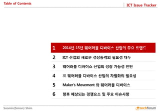 ICT Issue Tracker 
Soomin(Simon) Shim 
Table of Contents  