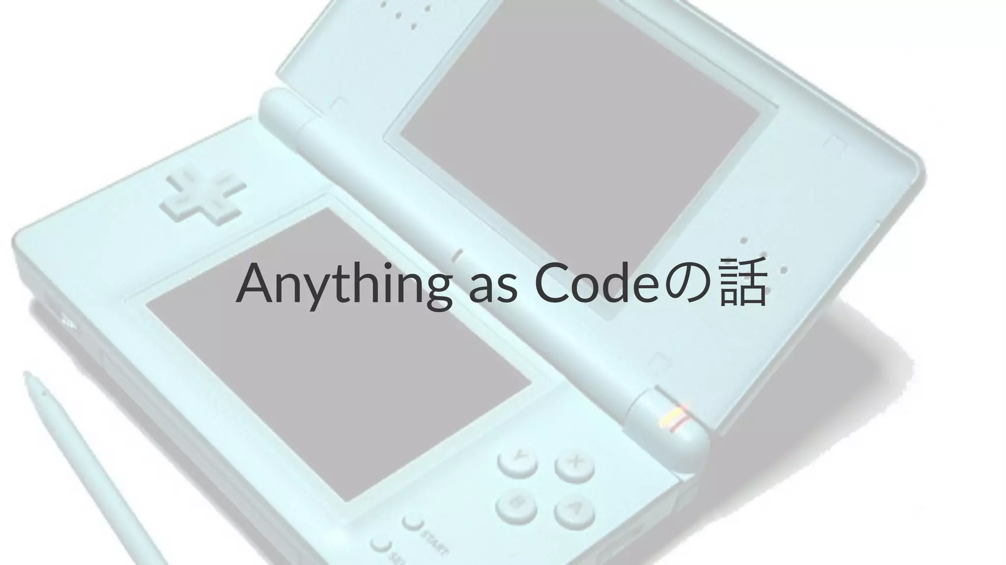 Anything(as(Codeの話 
 
